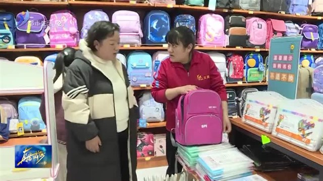 开学临近 购物车加满 “开学经济”升温【威海广电讯】