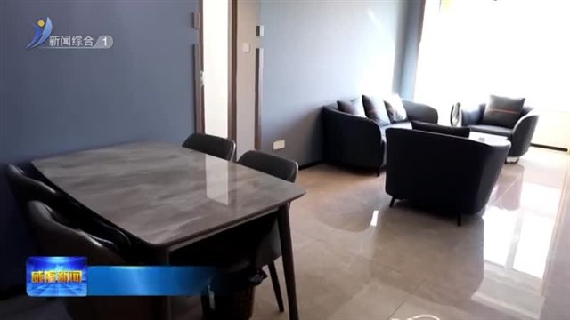 “日租房管理模式”让入住更安心【威海广电讯】