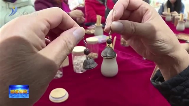 中药耳饰“解锁”时尚养生新潮流【威海广电讯】