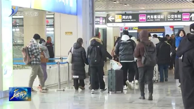 返程高峰来了！你在路上了吗？【威海广电讯】