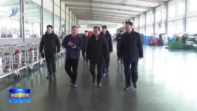 刘树军到文登区督导工业企业复工复产工作【威海广电讯】
