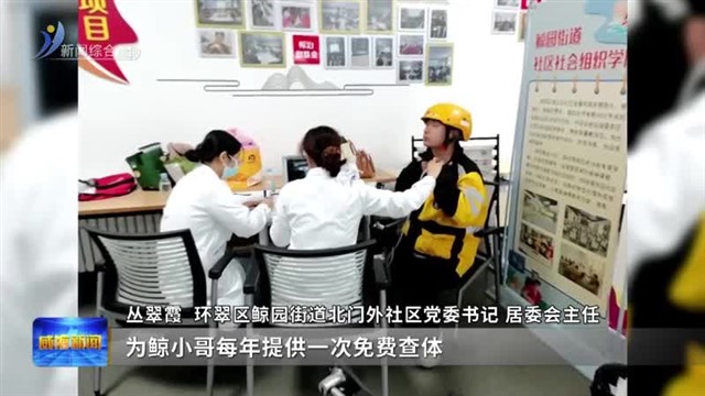 外卖骑手解锁了新身份【威海广电讯】