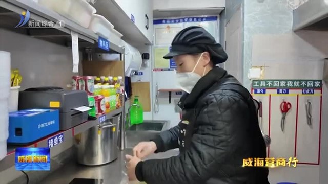 放心消费在威海 明厨亮灶 “云监管” 让点外卖不再开盲盒 【威海广电讯】