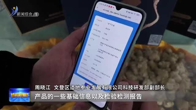 食品标签的“蝶变”【威海广电讯】