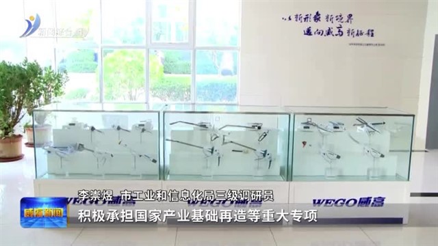 权威发布  科技创新引领发展新质生产力【威海广电讯】