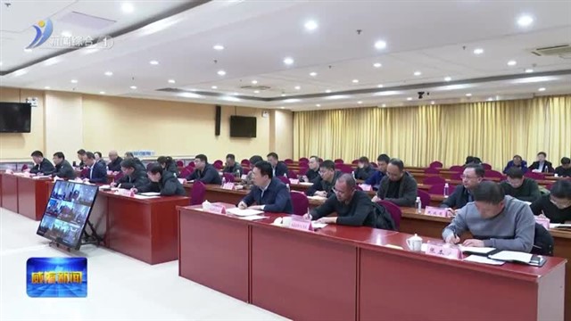 全市森林防灭火工作视频会议召开【威海广电讯】