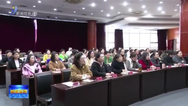 联动资源 精准培训 助力“她创未来”【威海广电讯】