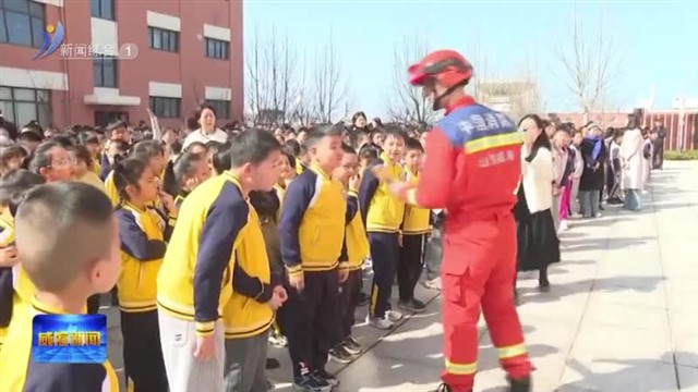 森林防火安全教育进校园【威海广电讯】