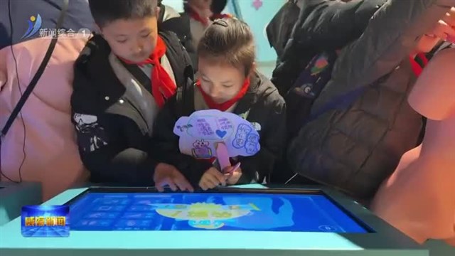 探古访今 筑梦科学【威海广电讯】