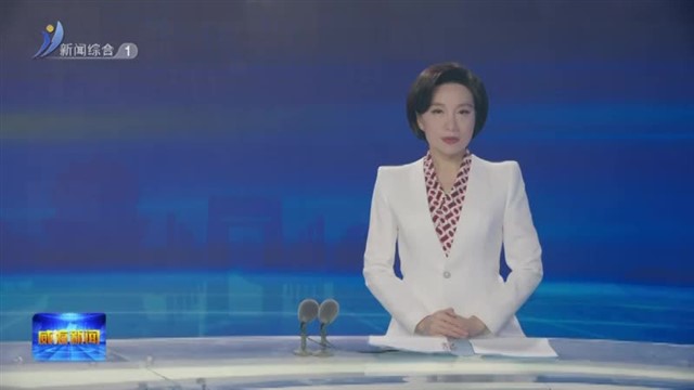 闫剑波会见赤道几内亚客人【威海广电讯】