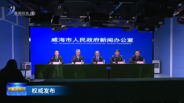 权威发布：织密森林防火“安全网”【威海广电讯】