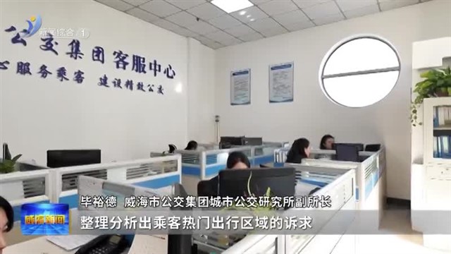 以数据算力优化公交运力【威海广电讯】