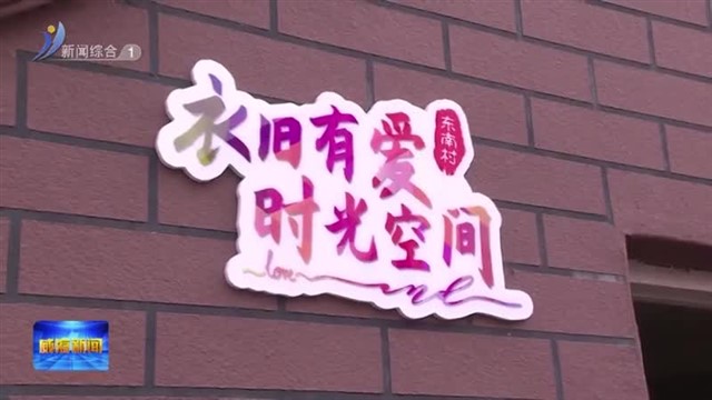 空间换服务  激活社区发展新动能【威海广电讯】