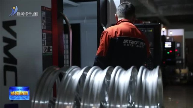 高区：创新赋能 企业拉满生产“进度条”【威海广电讯】