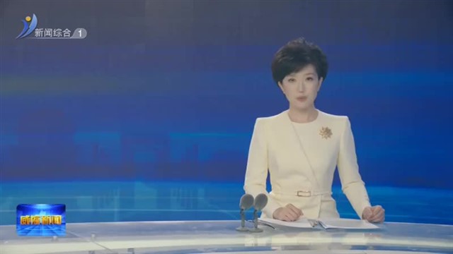 权威发布：威海十二条措施加强新时代高技能人才队伍建设【威海广电讯】