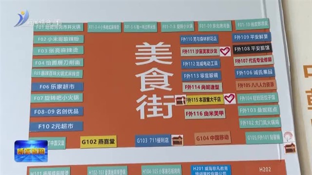 15分钟  乐业又乐活【威海广电讯】