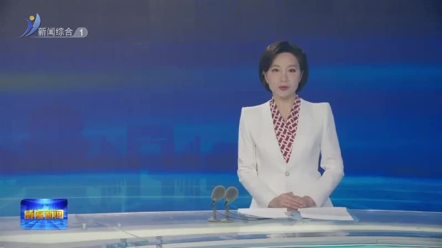 我市收听收看全省安全防范工作视频会议