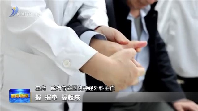 胶东地区首例迷走神经刺激术开创卒中后康复治疗新路径【威海广电讯】