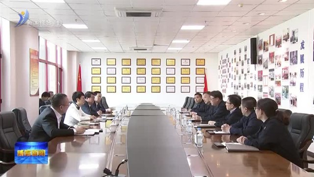 孔凡萍调研外贸企业发展【威海广电讯】