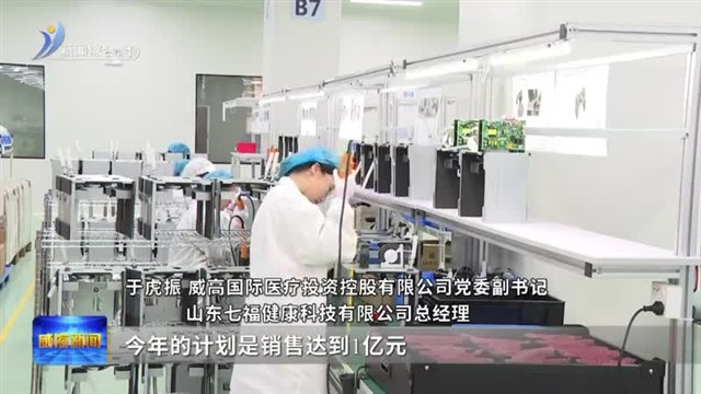 政企牵手  创新提速健康赛道【威海广电讯】