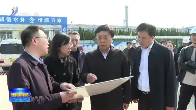 邓勇调研重点城市供排水工程【威海广电讯】