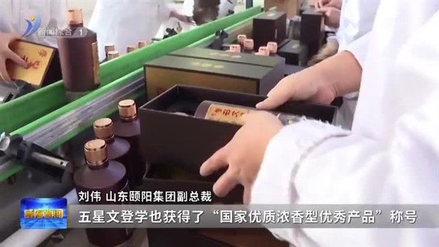 颐阳集团：守正创新  老企业也“受宠”