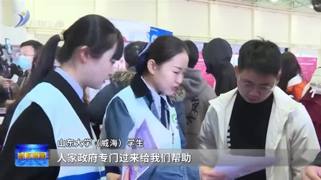 政务服务进校园 暖心护航毕业季【威海广电讯】