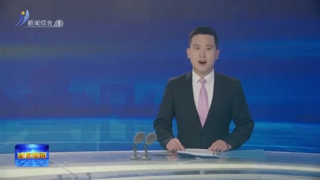 孔凡萍主持召开市政府常务会议