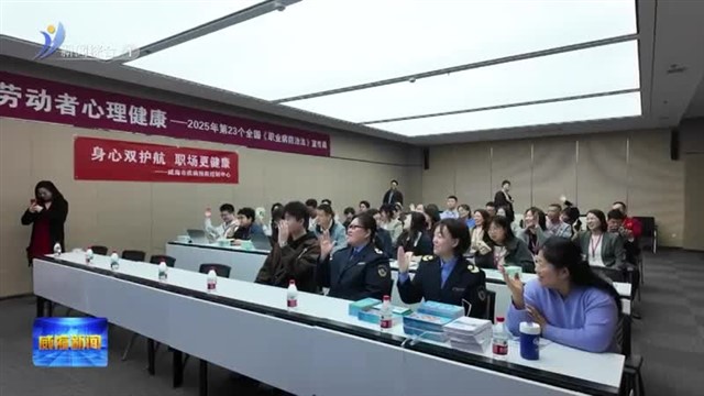 身心双护航 职场更健康