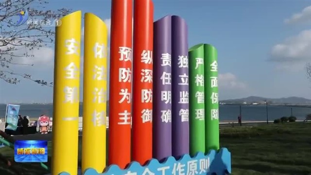 全国首个核安全主题公园在威海荣成启用【威海广电讯】