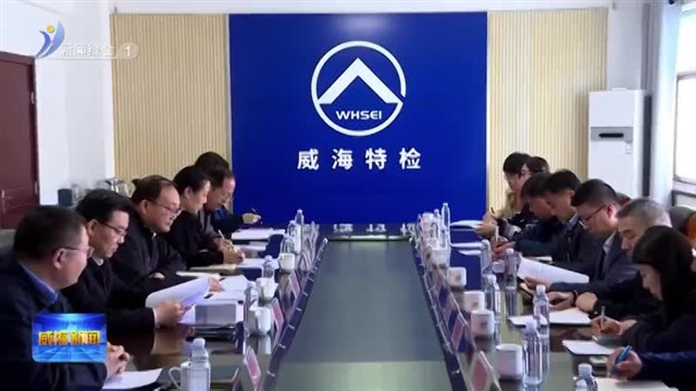 特检院出新招：企业报检“零跑腿”还能“私人订制”【威海广电讯】