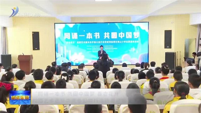 “同诵一本书 共圆中国梦•百合花开”校园艺术嘉年华齐鲁公益行活动走进临港区