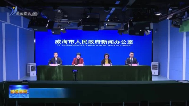 权威发布：威海启幕黄河流域红色文化主题展 数字方志平台同步上线【威海广电讯】