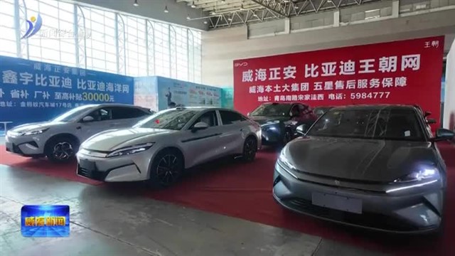 2025威海传媒春季车展明天开幕【威海广电讯】