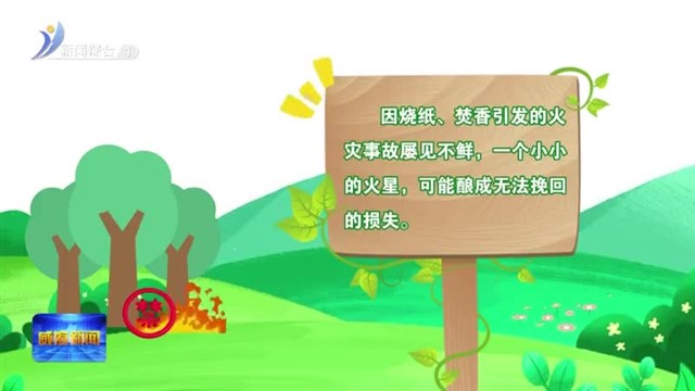 文明祭祀 你我同行【威海广电讯】