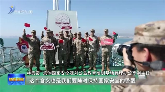 总体国家安全观刘公岛教育培训基地开放日活动举行【威海广电讯】