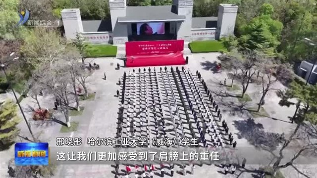 一场独具威海特色的入团仪式