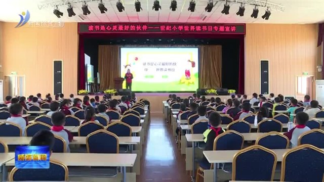 关注世界读书日 阅读：用有形空间呼应无限热情