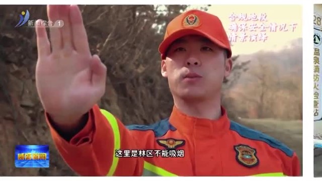 威海方言版森林防火短视频来啦！【威海广电讯】