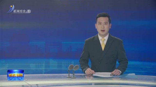 我市召开党外人士调研工作座谈会【威海广电讯】