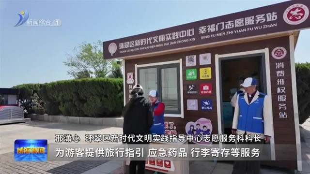 文明服务护航 让旅途与风景同美