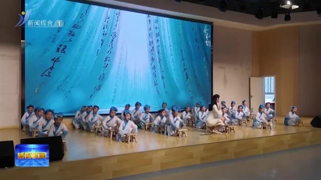 威海市第十一届“国学小名士”中华经典诵读活动启动