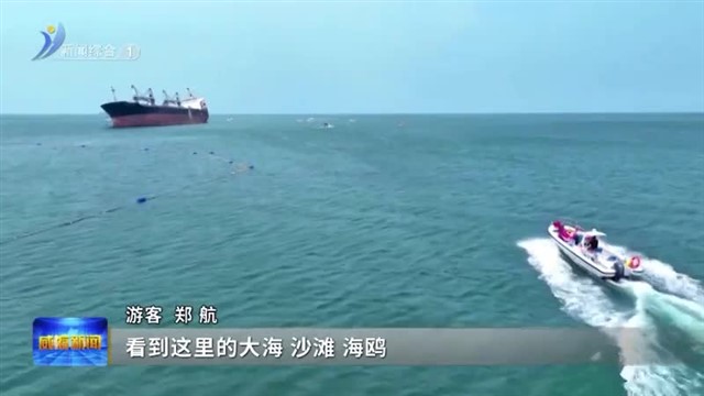 山海揽客：“五一”文旅全域出彩