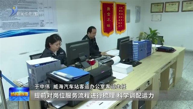 “五一”出行 威海交通全力护航