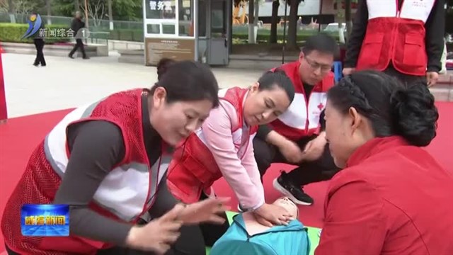 2025年威海市纪念 5•8 世界红十字日广场宣传活动举办