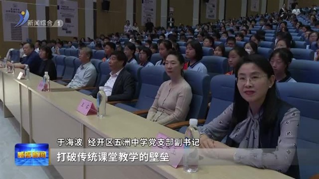 馆校携手 搭建科学教育的桥梁