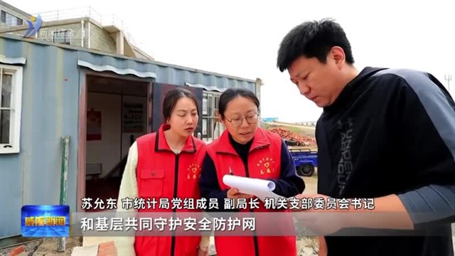 深化联系帮扶机制 赋能基层治理提升