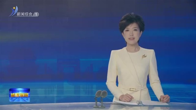 市政协十四届二十五次主席会议召开