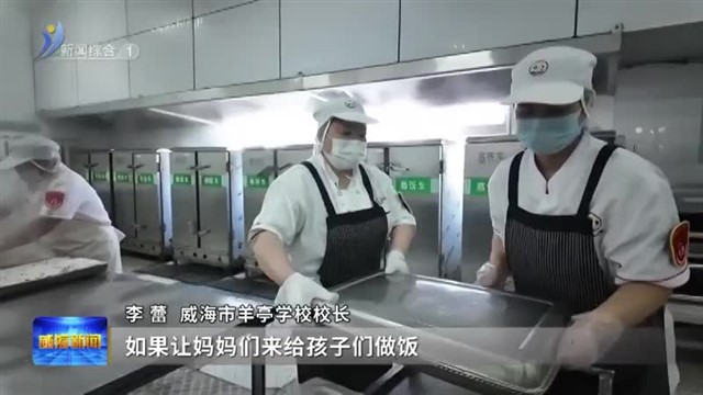 学校里的“妈妈餐厅”