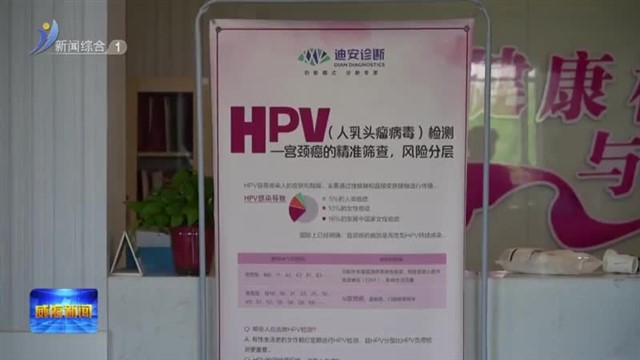 山东省首家“宫颈癌综合防治一体化服务中心”在荣成启用